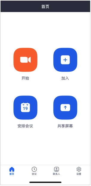 完美的開會流程！Zoom視頻會議初體驗