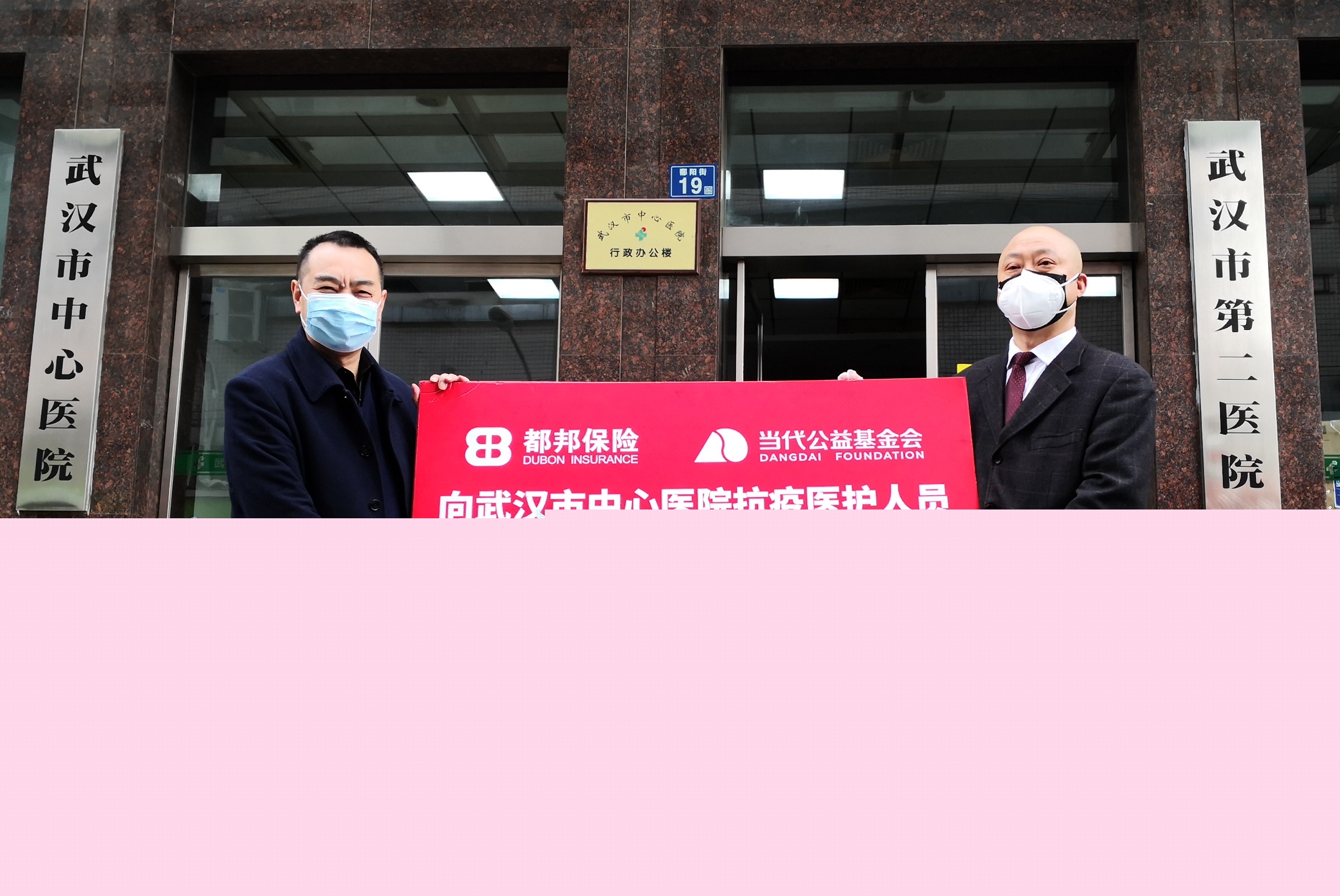 都邦保險(xiǎn)為武漢市中心醫(yī)院捐贈(zèng)愛心善款27.2萬(wàn)元