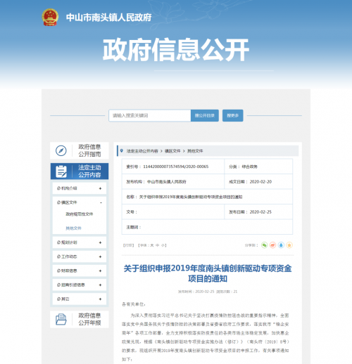 重獎科技創(chuàng)新，南頭家電基地跑出高質(zhì)量發(fā)展加速度