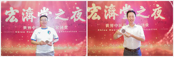 相約宏濟(jì)堂 做強(qiáng)宏濟(jì)堂 ——西普會(huì)宏濟(jì)堂之夜高端商務(wù)酒會(huì)隆重舉行