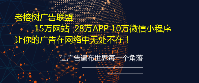 老榕樹網(wǎng)盟17.6.png